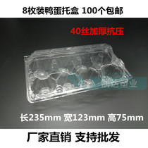 8 pieces of duck egg tray plastic transparent leather egg packaging box blister thickened compression and shockproof duck egg box 100 pcs