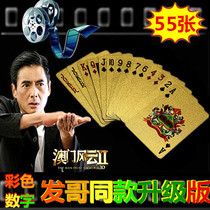 Nouveau Riche gold Macau Fengyun poker Texas plastic playing cards frosted creative gold foil poker waterproof
