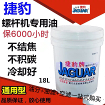 Jaguar brand screw air compressor oil JAGUAR screw machine special oil Air compressor lubricating oil coolant