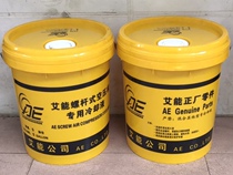 Ai Neng screw air compressor special coolant Ai Neng air compressor oil screw compressor special coolant