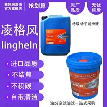 Linger wind screw air compressor oil Linger synthetic air compressor special lubricating oil 060501-0002