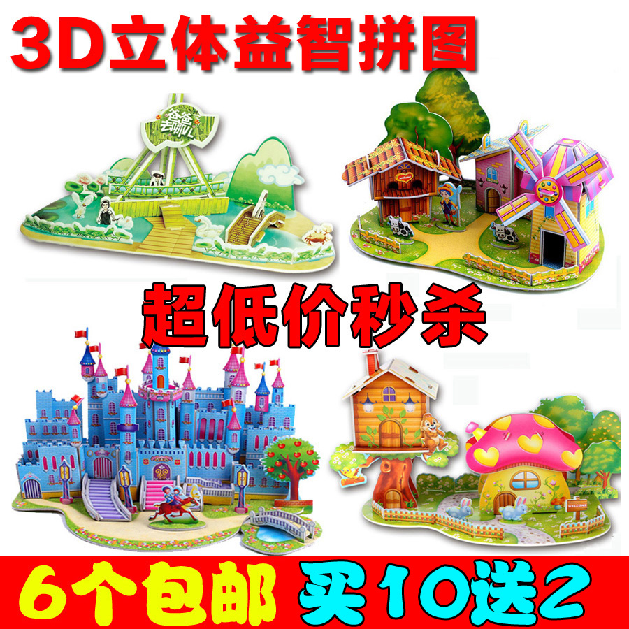 3d纸质立体拼图拼版儿童玩具男女孩宝宝智力手工diy制作材料3-6岁_7折