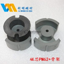 Ferrite core PM62 transformer core skeleton power core PM62 core set of high power