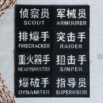 Black Engraved Armband 3m Reflective Velcro Chapter Heavy Firearms Hand Explosive Assault Assault Backpack Sticker Custom