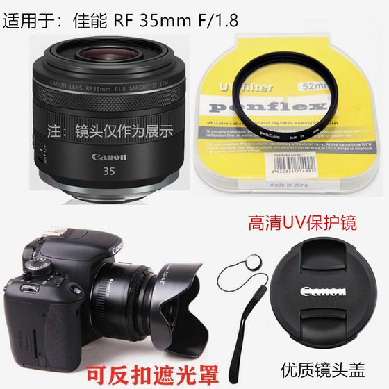 Applicable Canon EOS RP R5 R6 camera RF 35mm F1.8 lens cover+hood+UV mirror 52mm Applicable Canon EOS RP R5 R6 camera RF 35mm F1.8 lens cover+hood+UV mirror 52mm
