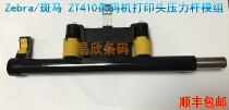 Original new zebrazebra ZT410 barcode printer pressure Rod module printer accessories wrench