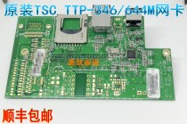 Original TSC TTP-346 344m 644m 384m barcode printer network card built-in network card accessories