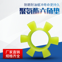 Polyurethane T-type 6-angle pad back wheel plum blossom cushion pair angle wheel rubber elastic washer coupling punch pad