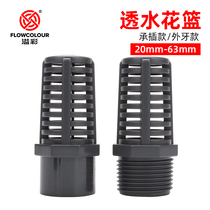 Spillway PVC permeable flower basket UPVC permeable cap permeable mesh hood basket mesh strainer filter water pump imitation clogged