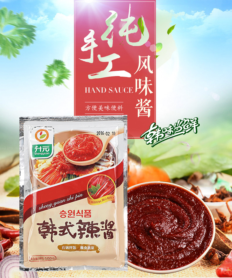 升元韩国辣酱正宗韩式石锅拌饭酱炒年糕酱辣椒酱调料酱甜辣酱100g