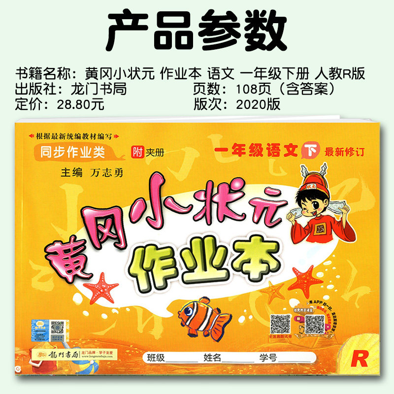 顺丰包邮2022春适用黄冈小状元作业本一年级下册语文数学人教版全套2