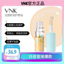 Douyin with VNK light sense of comfort Lip Oil moisturizing water moisturizing anti dry cracking Skin Gel Lip Glaze women