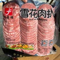 Snowflake meat slices frozen meat chop commercial 460 slices full box 8 packs smoked ham slices pizza jigs hot pot ingredients
