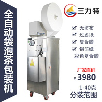 Teabag packaging machine granule powder medicinal tea automatic quantitative packaging machinery dispensing machine sealing machine