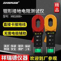 Xiangruide clamp grounding Resistance Tester XRD2000 digital resistance meter loop measurement leakage current detection