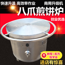 Pancake fruit machine commercial Shandong Miscellaneous grain frying pan rotating stove stall eight claw gas pancake machine