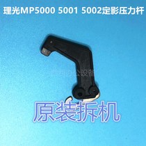 Rational light MP4000 5000 4001 4001 5001 5001 5002 5002 fixing pressure release lever pressure lever