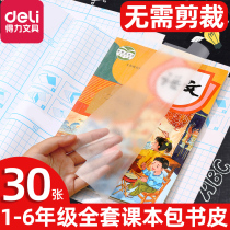 Effective book paper self-adhesive and transparent grinding Bookcase package book waterproof pupils can stick to the envelope and thicken the book 123 grade package book language mathematics 16k full set can be cut