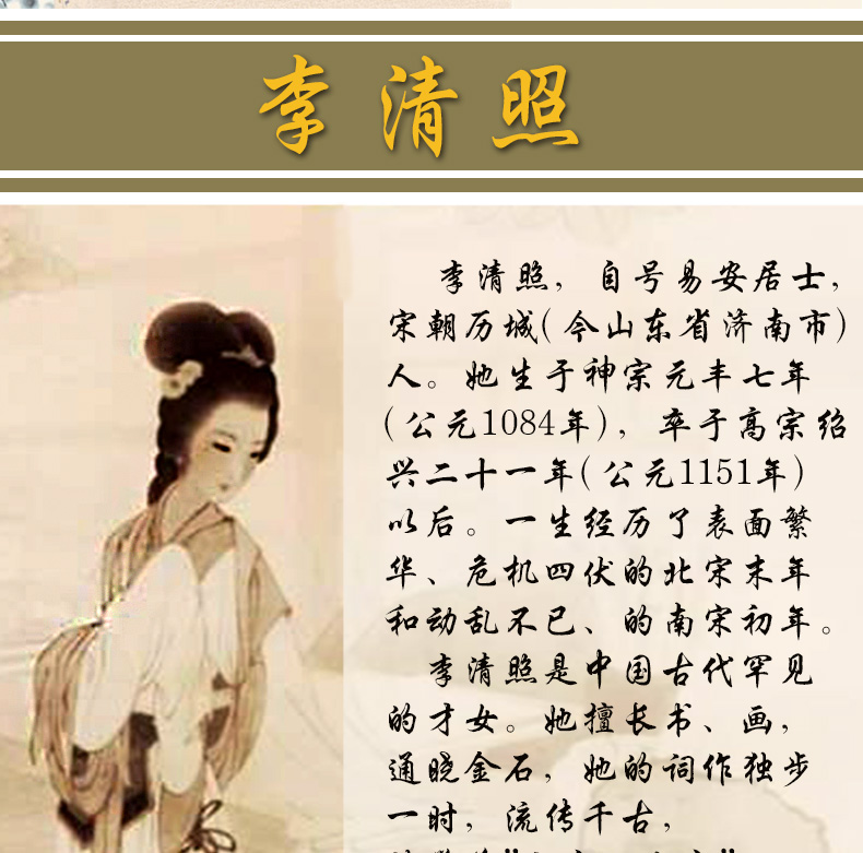 李清照全集 精装正版包邮 全书收录90首词17首诗9文赋 中国古典诗词校