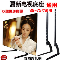 Universal Xia Xin LCD TV bracket Universal 32 40 42 50 55 65 inch desktop tripod thick bracket