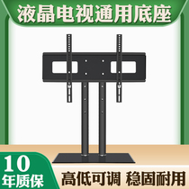 Skyworth Hisense Konka TV universal base Universal bracket desktop tripod 47 inch 48 inch 49 inch 50 inch 55 inch 55 inch