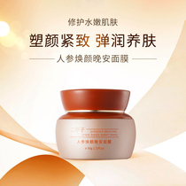Dimethyl ginseng Rejuvenating night mask 50g Beauty soothing emollient nourishing smear type leave-in mask hydration