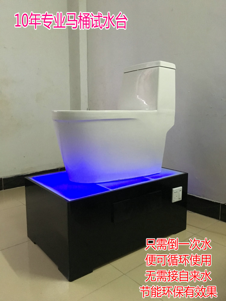 贝拉米卫浴设备全自动马桶试水台pvc试水机座便器试水