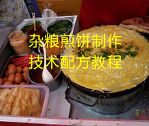 Shandong coarse cereals pancake technical formula Tianjin crisp pancake fruit sauce noodle sauce secret recipe self-study video tutorial