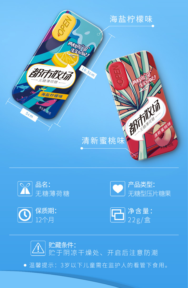 【都市牧场旗舰店】铁盒无糖薄荷糖4盒