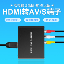 HDMI to AV s terminal converter set-top box TV computer monitor HD interface converter three-color line