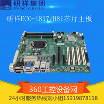 Yanxiang original new motherboard support I3 I5 I7 EC0-1817V2NA-H81 national joint guarantee for 2 years