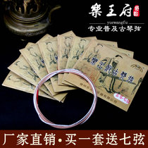Lewang House popularized the ancient qin string Shu rhyme series steel wire nylon guqin strings Dai dreamts sound guqin strings to deliver the strings paste