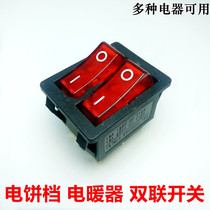 Electric cooker double-link power switch 15A double-row electric cake pan switch 6-plug switch electric boiler accessory