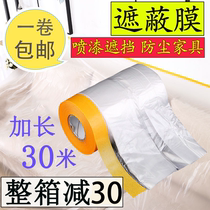 Masking film Protective film Paint masking paper decoration car painting protective film Film paper and paper furniture dustproof film