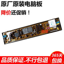 Suitable for Shanghai Panasonic washing machine computer board XQB95-1995 motherboard circuit board