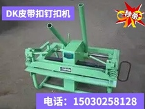 High quality DK8-10 belt buckle button machine hand pressure conveyor belt drive belt pull rod button button machine factory direct sales