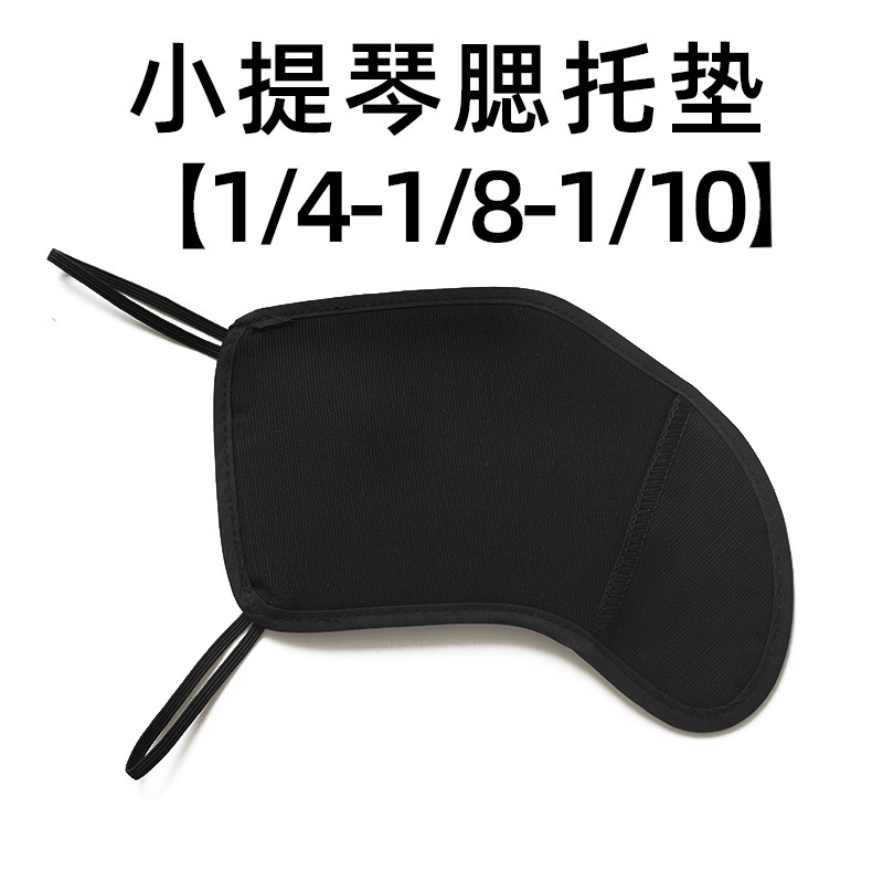 小提琴腮托垫琴垫小提琴肩垫配件垫布腮托布琴托垫肩腮拖1/2/4/8