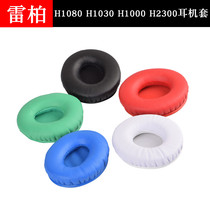 Leibo H1080 H1030 H1000 H2300 headphone cover sponge cover head-mounted Earmuffs Ear cotton headset