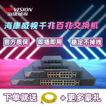 Hikvision 5 port 8 port 16 port 16 port 24 gigagigabit monitoring network port switch office iron shell