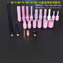 Argon arc welding gun accessories WP-9 WP-20 Argon arc welding gun nozzle porcelain nozzle guide fluid 1 0 3 2 Tungsten needle clip gun tail