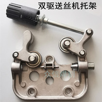 Air protection machine double drive guide wire frame NB 500 wire feeder bracket Two protection welding machine bracket assembly wire press frame