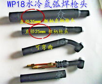 Argon arc welding torch head water-cooled welding torch WP-18F universal gun head straight handle Written test welding handle