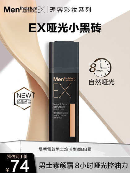 남성 비면 크림 선 스크린 BB 크림 Ex 작은 검은 벽돌 액체 파운데이션 매트 오일 컨트롤 남성 비면 크림 선 스크린 BB 크림 Ex 작은 검은 벽돌 액체 파운데이션 매트 오일 컨트롤