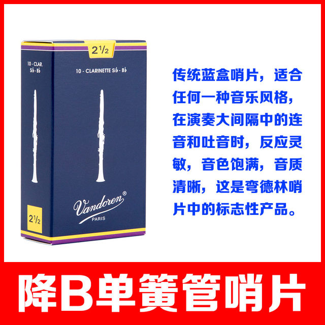 Clarinet reed Bendelin blue box clarinet reed beginner 2.5 No.3 B flat ນຳເຂົ້າຈາກຝຣັ່ງ Vandoren