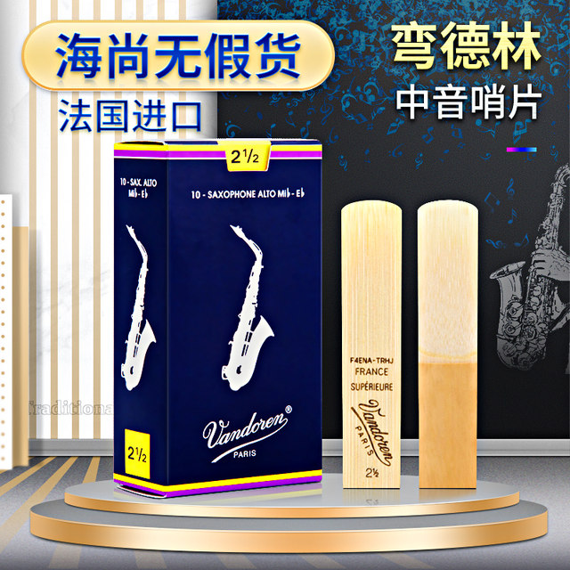 Vandoren bentelin reed blue box alto saxophone reed E flat reed ນຳເຂົ້າຈາກຝຣັ່ງ ເບີ 2.5 ເບີ 3