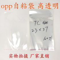 Clothes packaging bag OPP bag transparent packaging bag sticky pocket double layer 7 silk 23*37