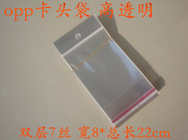OPP card head bag Self-adhesive card head bag Packaging bag double layer 7 silk 8cm*22cm