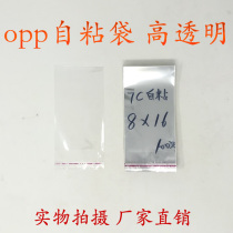 Self-adhesive bag Viscose bag Self-adhesive bag Mobile phone bag Double layer 7 silk 8cm*16cm