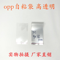 Thickened thin film packaging bag Self-adhesive bag Transparent plastic gift bag Plastic bag OPP thickened 7 wire packaging bag 9x16CM