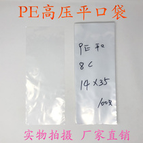 PE bag scraper bag custom bag double layer 8 wire 14cm*35cm One hundred